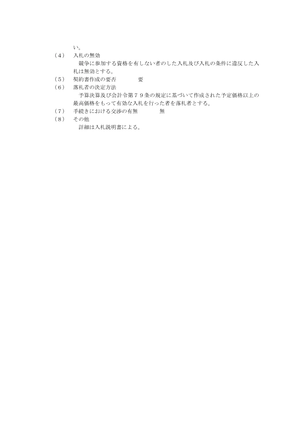 紀南河川国道事務所杉丸太等売払.pdf 3ページ目のプレビュー
