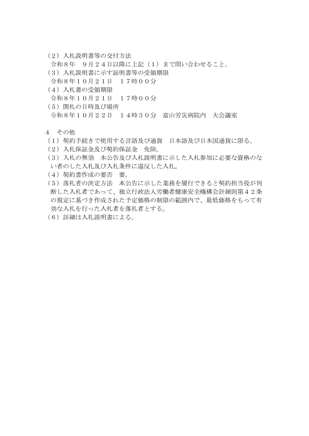 全身用X線CT診断装置保守点検業務.pdf 2ページ目のプレビュー