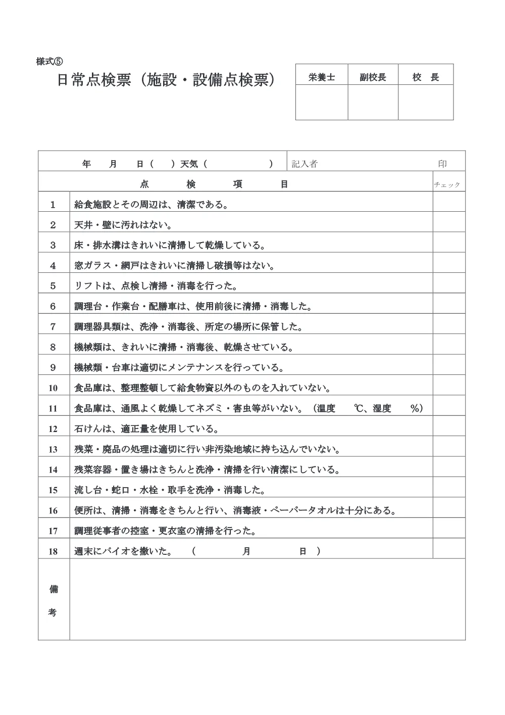 仕様書別紙（共通）（PDF：2,874KB）.pdf 1ページ目のプレビュー