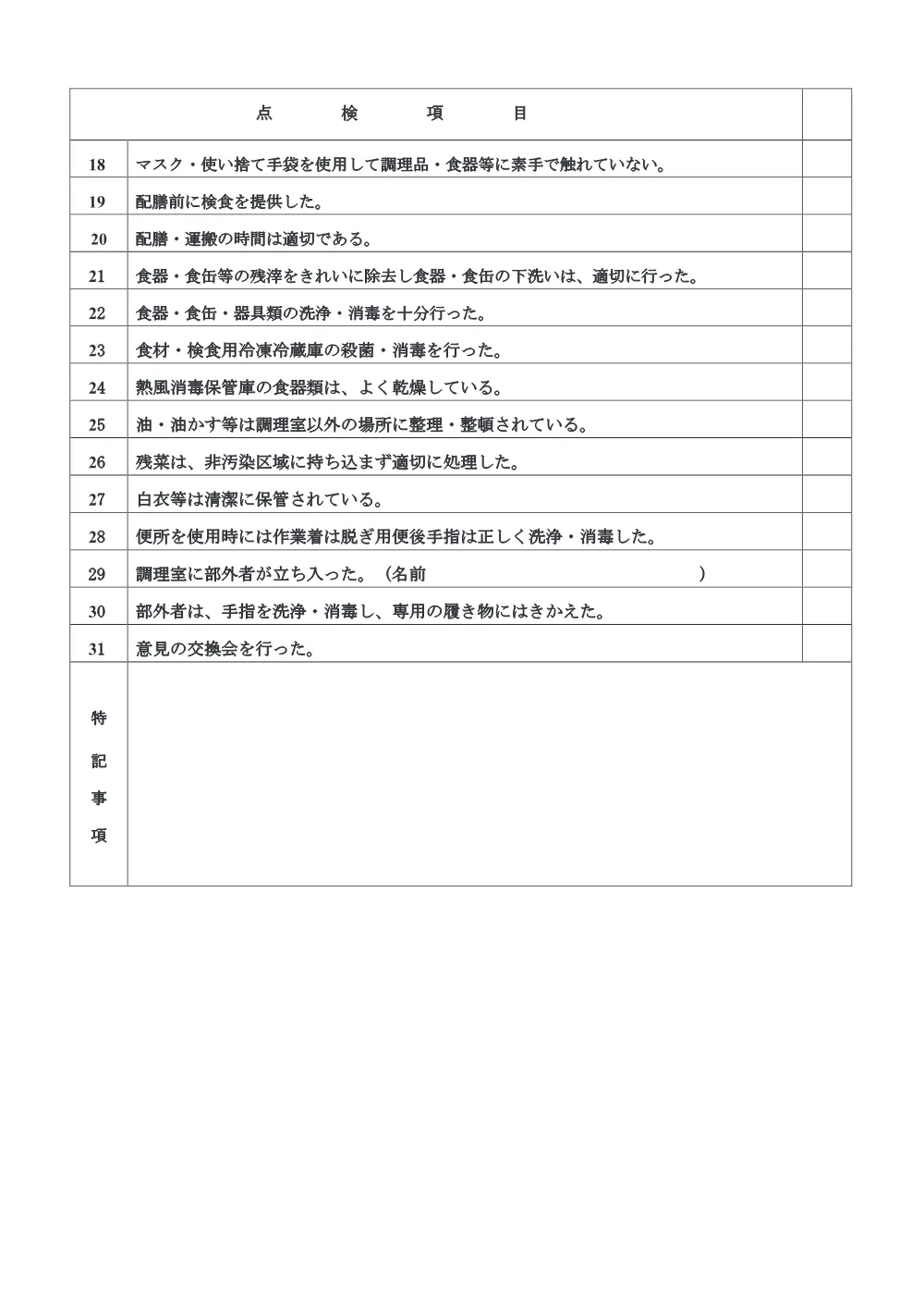 仕様書別紙（共通）（PDF：2,874KB）.pdf 3ページ目のプレビュー