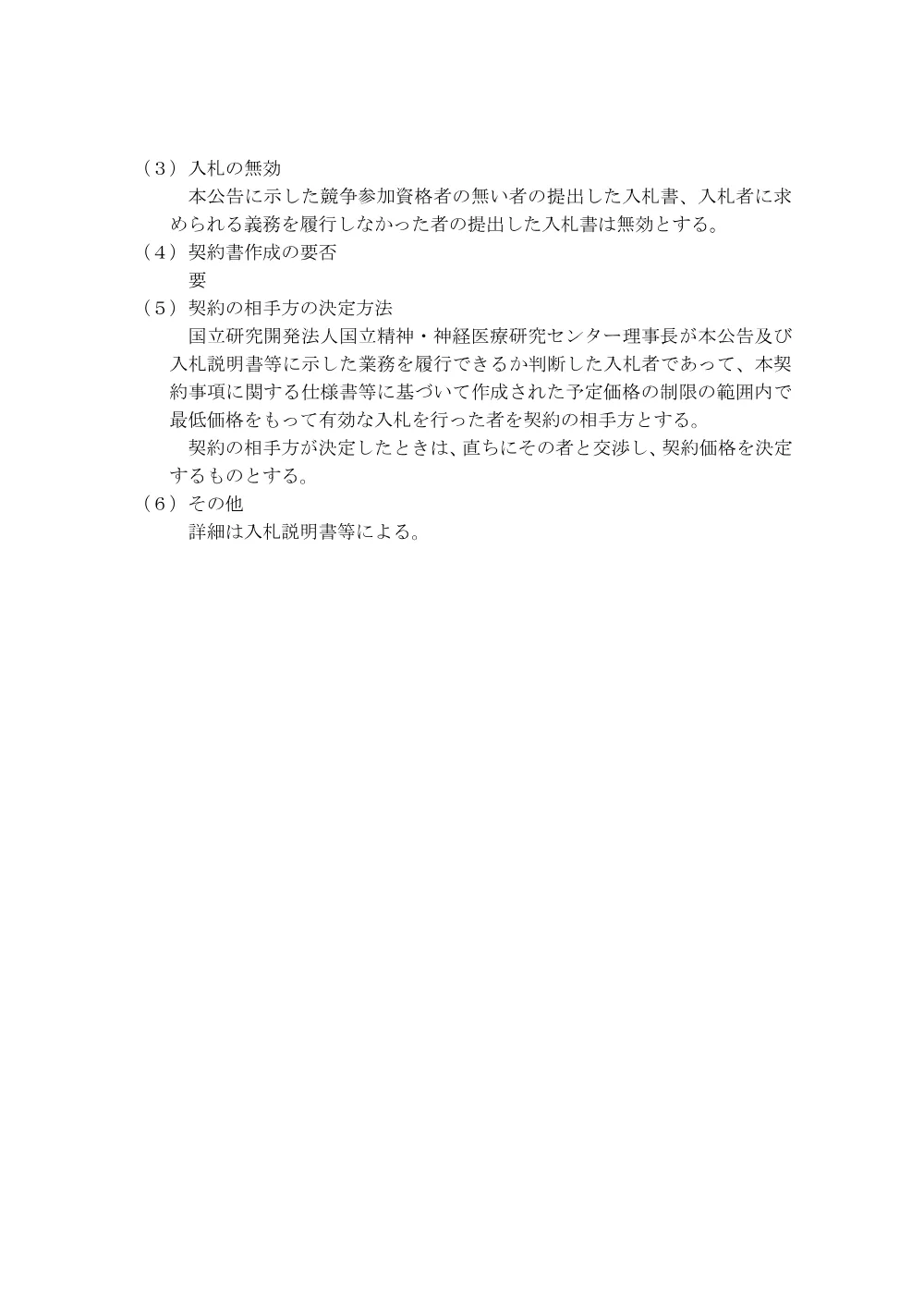 災害派遣精神医療チーム(DPATカー) 1台.pdf 3ページ目のプレビュー