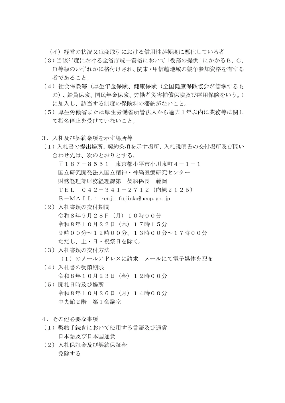 自動採血管準備システム 一式.pdf 2ページ目のプレビュー