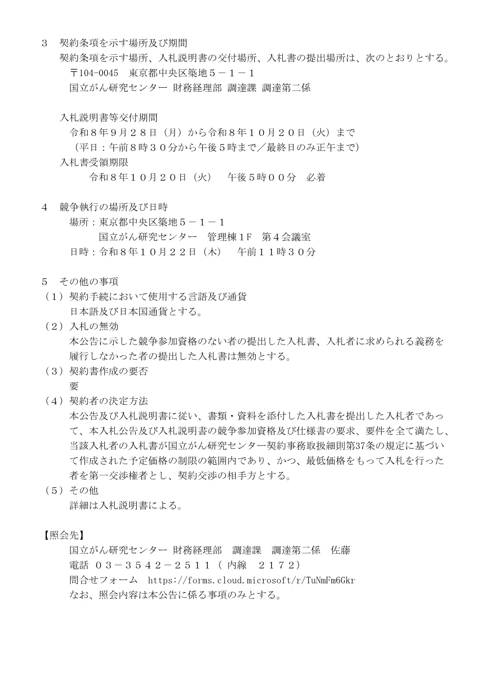 シングルセル解析用試薬（1品目） 一式.pdf 2ページ目のプレビュー