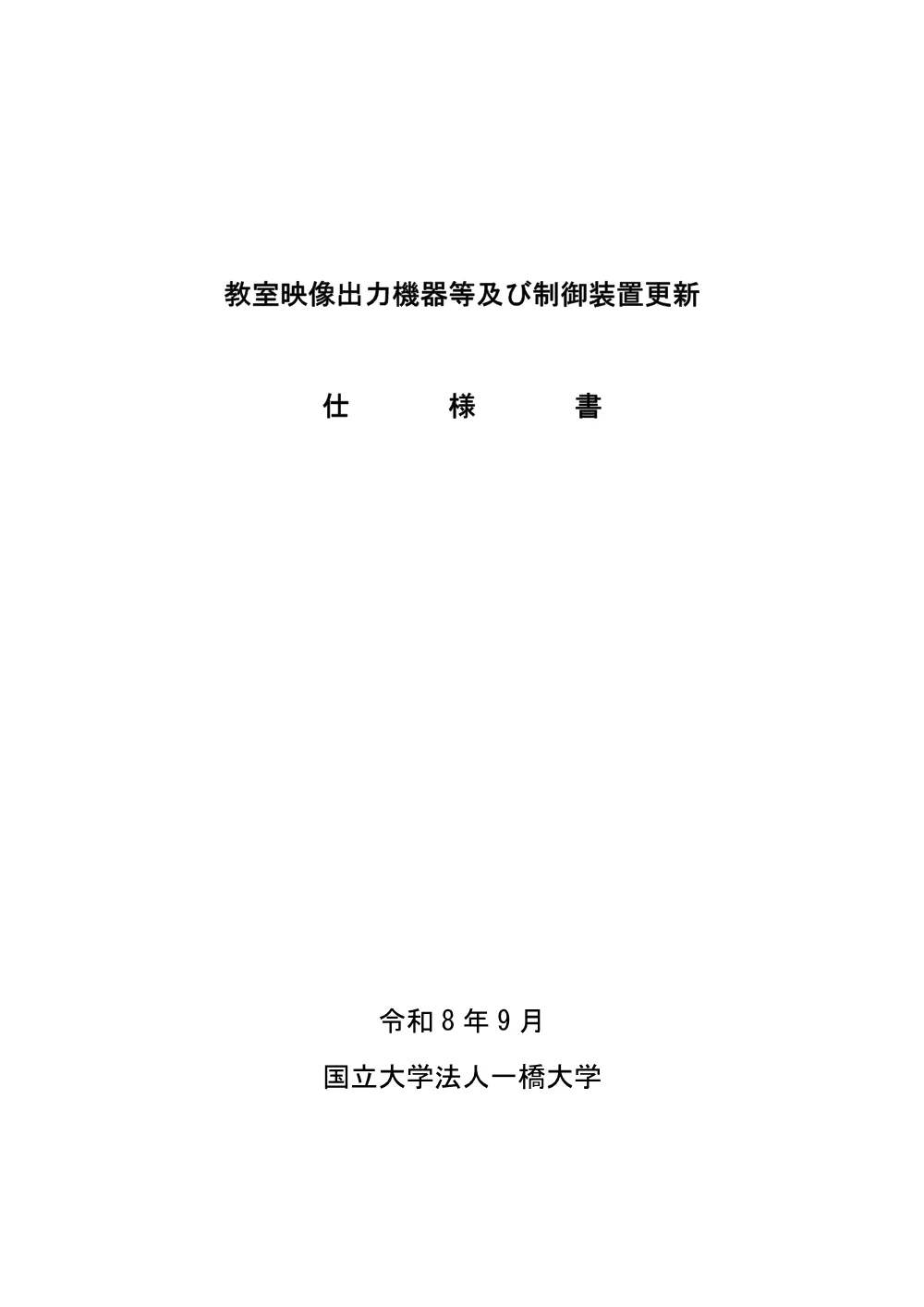 仕様書.pdf 1ページ目のプレビュー