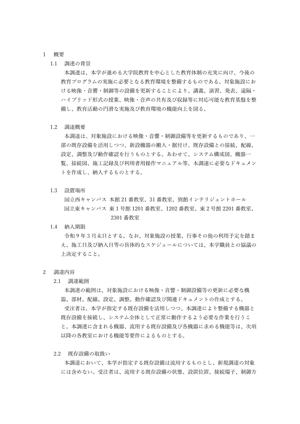 仕様書.pdf 2ページ目のプレビュー