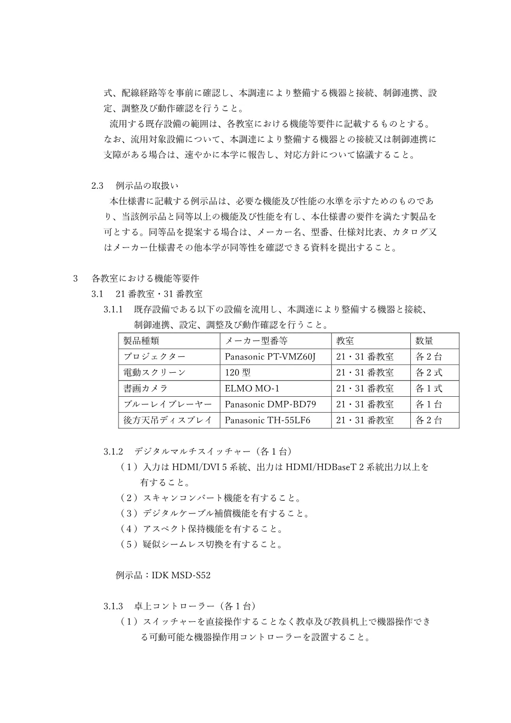 仕様書.pdf 3ページ目のプレビュー
