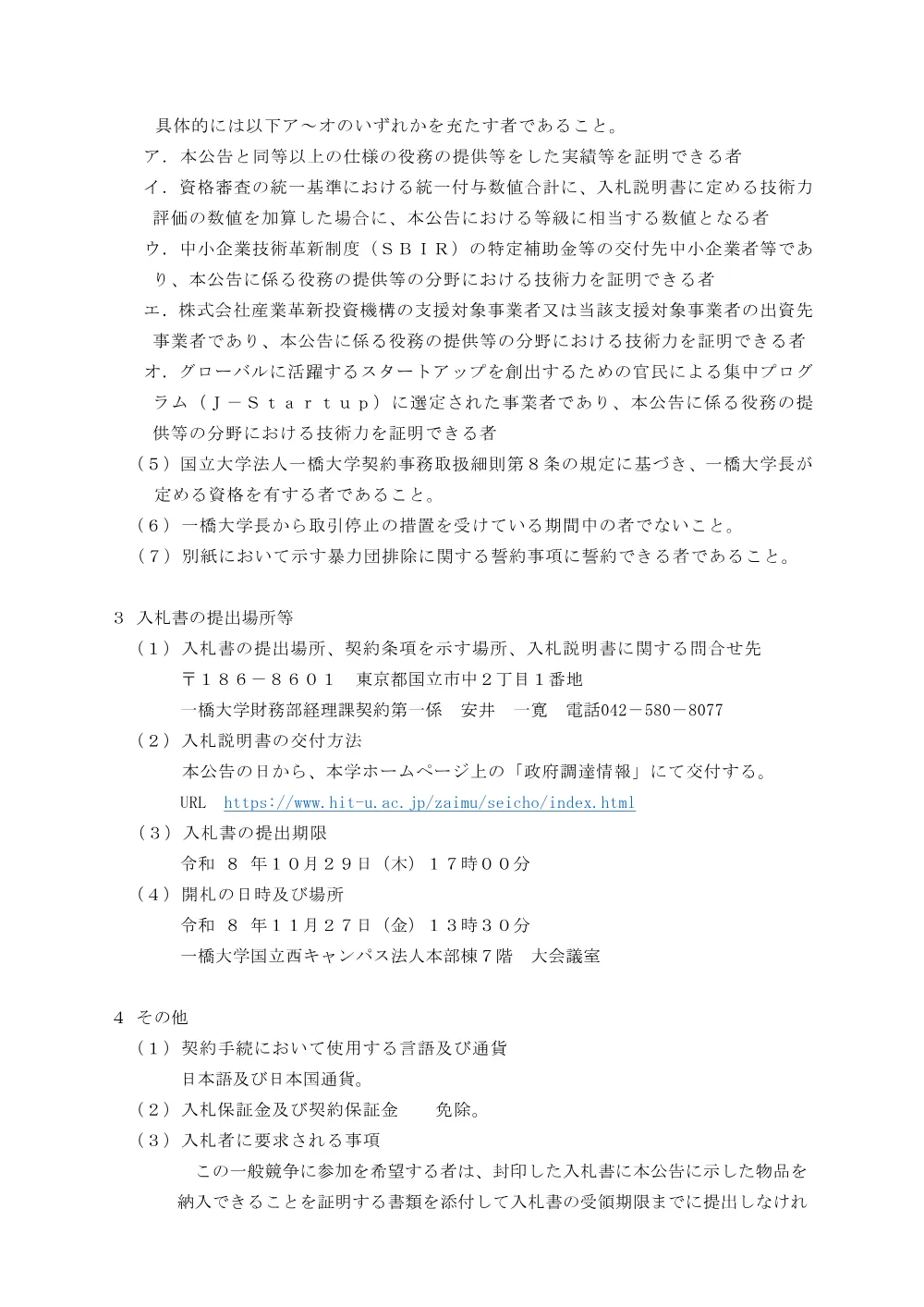 教室映像出力機器等及び制御装置更新 一式.pdf 2ページ目のプレビュー
