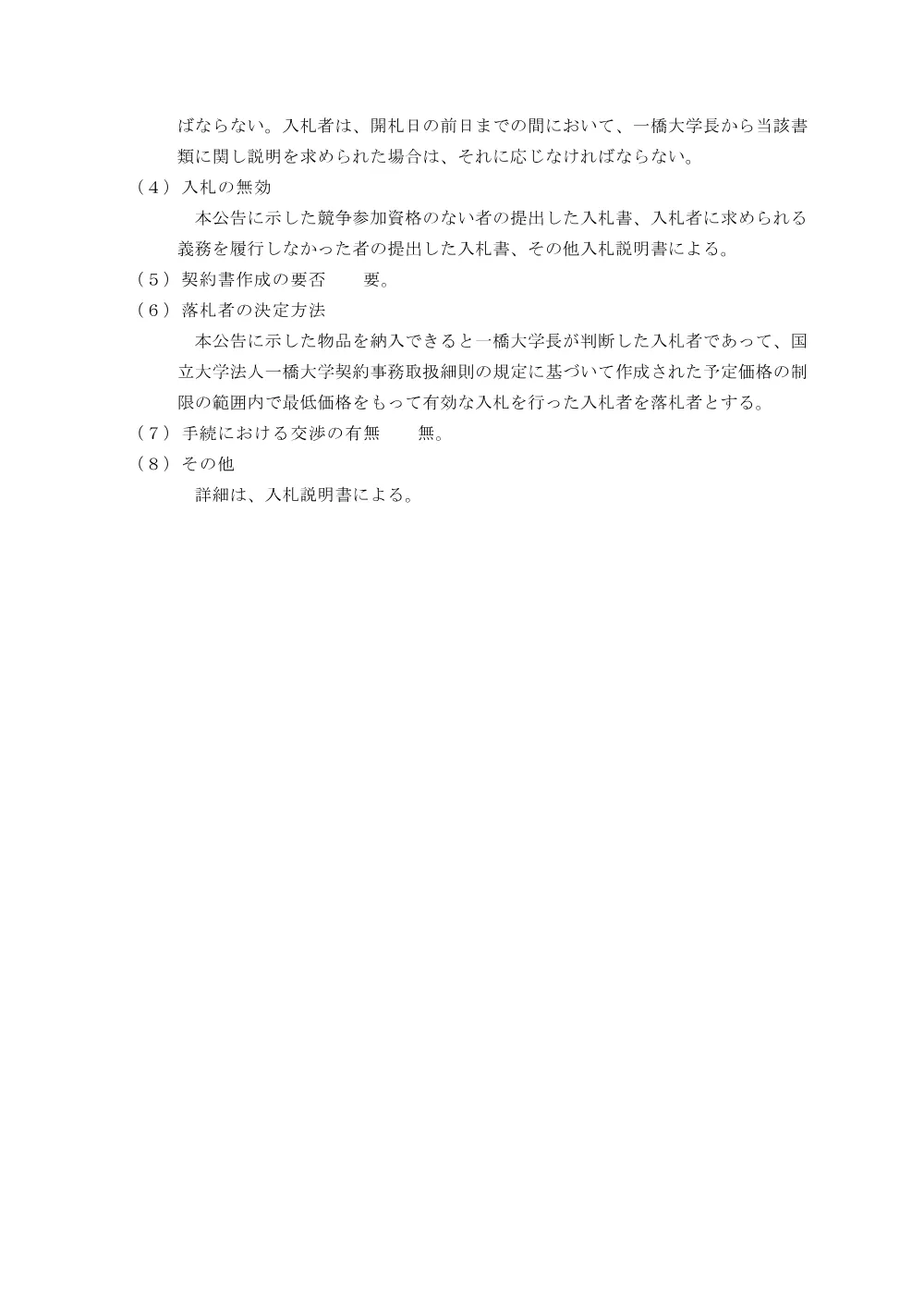 教室映像出力機器等及び制御装置更新 一式.pdf 3ページ目のプレビュー
