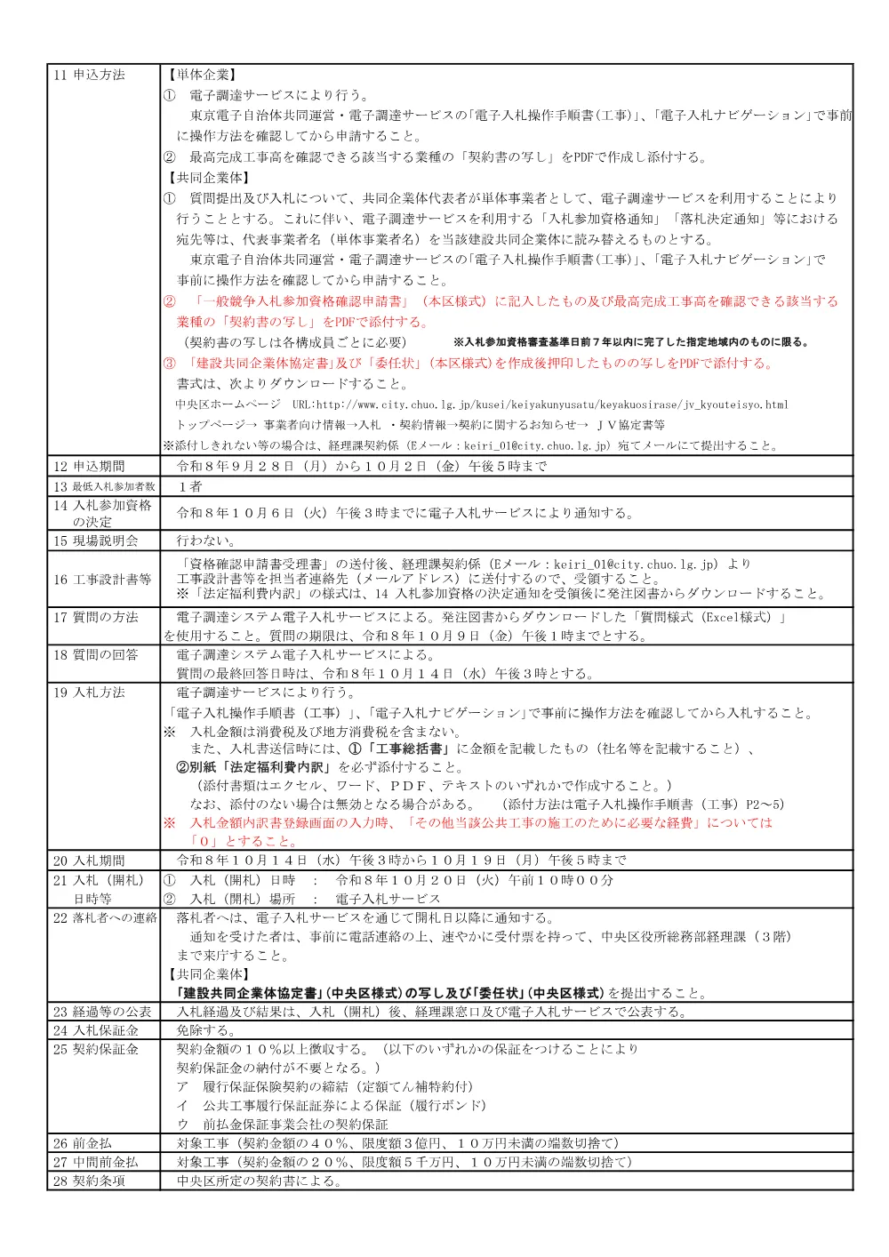 水上スポーツ関連施設の整備工事.pdf 3ページ目のプレビュー