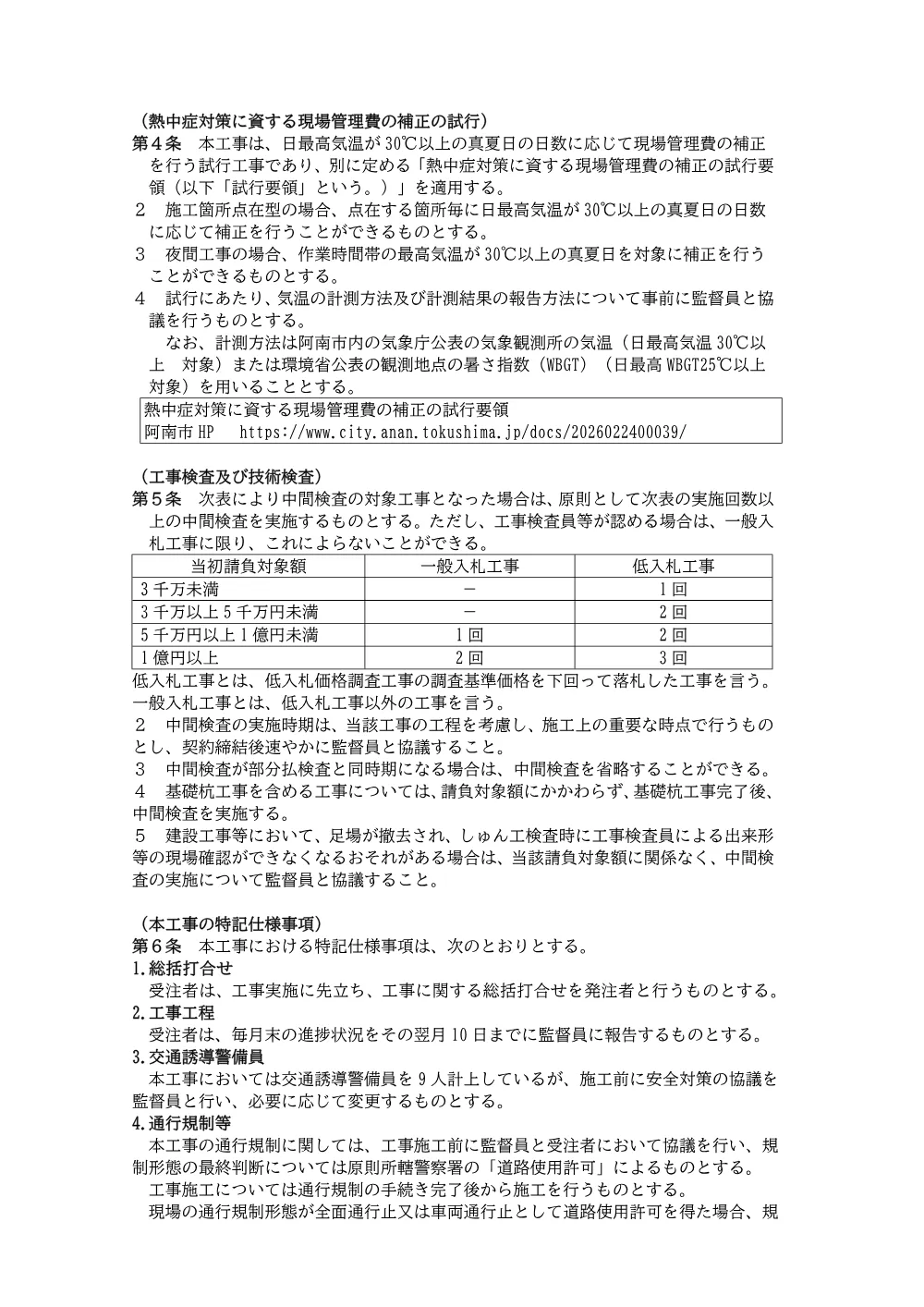 市道祝野1号線（幸野3号橋）補修工事 3.特記仕様書.pdf 3ページ目のプレビュー