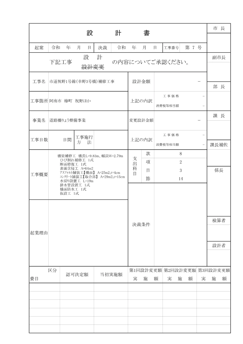市道祝野1号線（幸野3号橋）補修工事 4.設計書.pdf 1ページ目のプレビュー