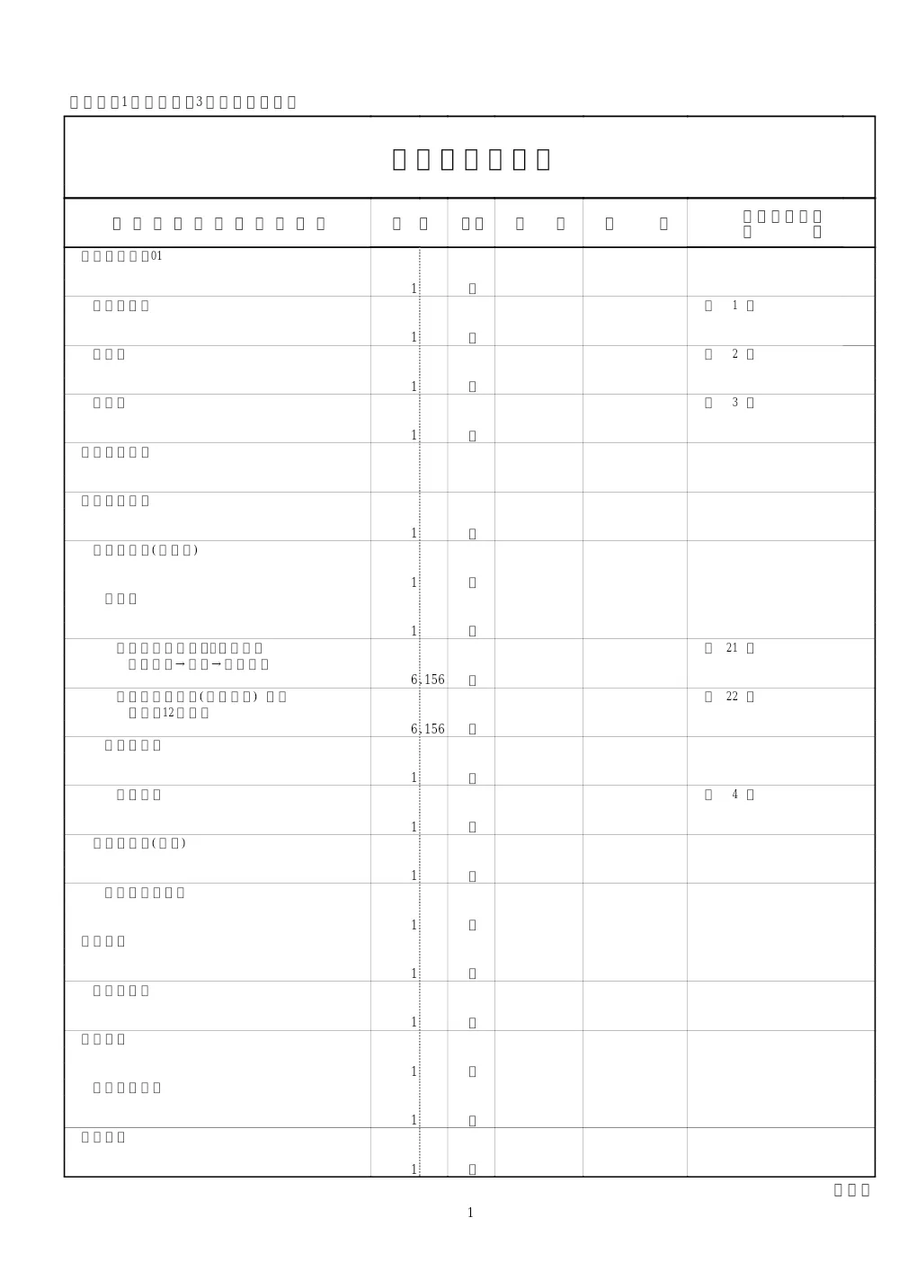 市道祝野1号線（幸野3号橋）補修工事 4.設計書.pdf 2ページ目のプレビュー