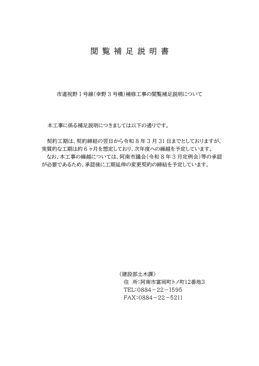 市道祝野1号線（幸野3号橋）補修工事 8.閲覧補足説明書.pdf 1ページ目のプレビュー