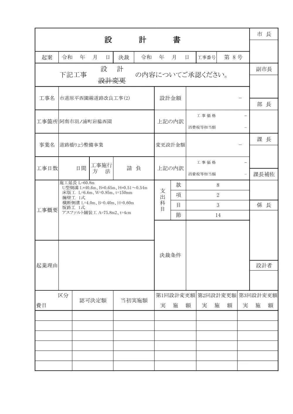 市道原平西園線道路改良工事（２） 4.設計書.pdf 1ページ目のプレビュー