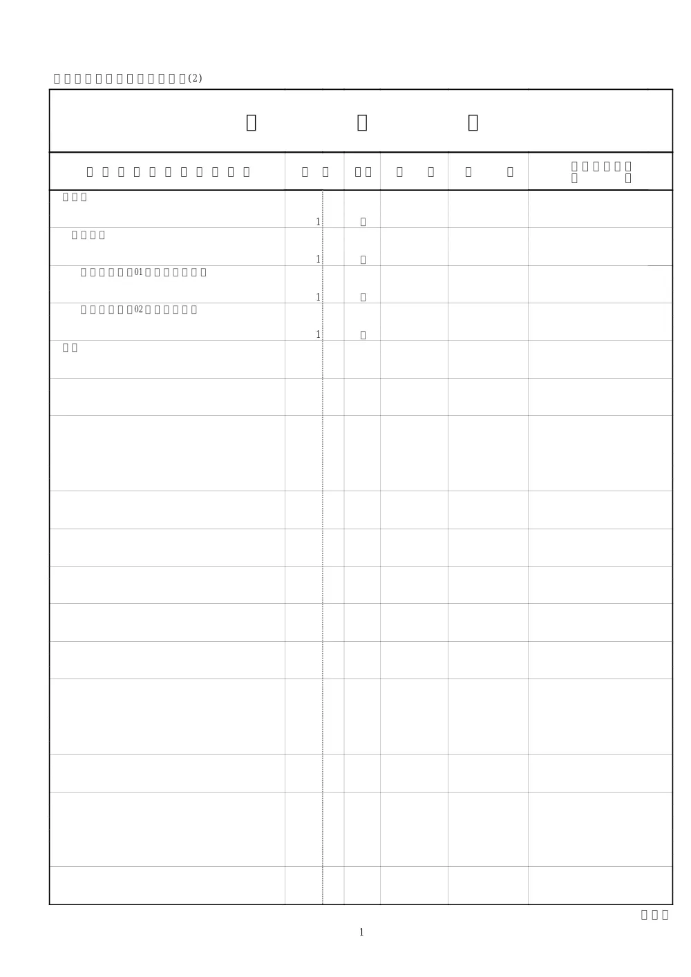 市道原平西園線道路改良工事（２） 4.設計書.pdf 2ページ目のプレビュー