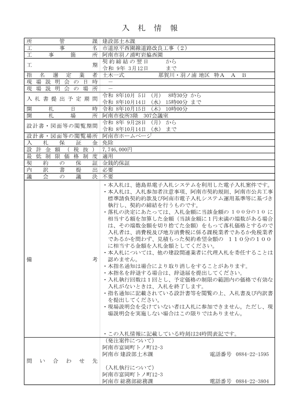 市道原平西園線道路改良工事（２）.pdf 1ページ目のプレビュー