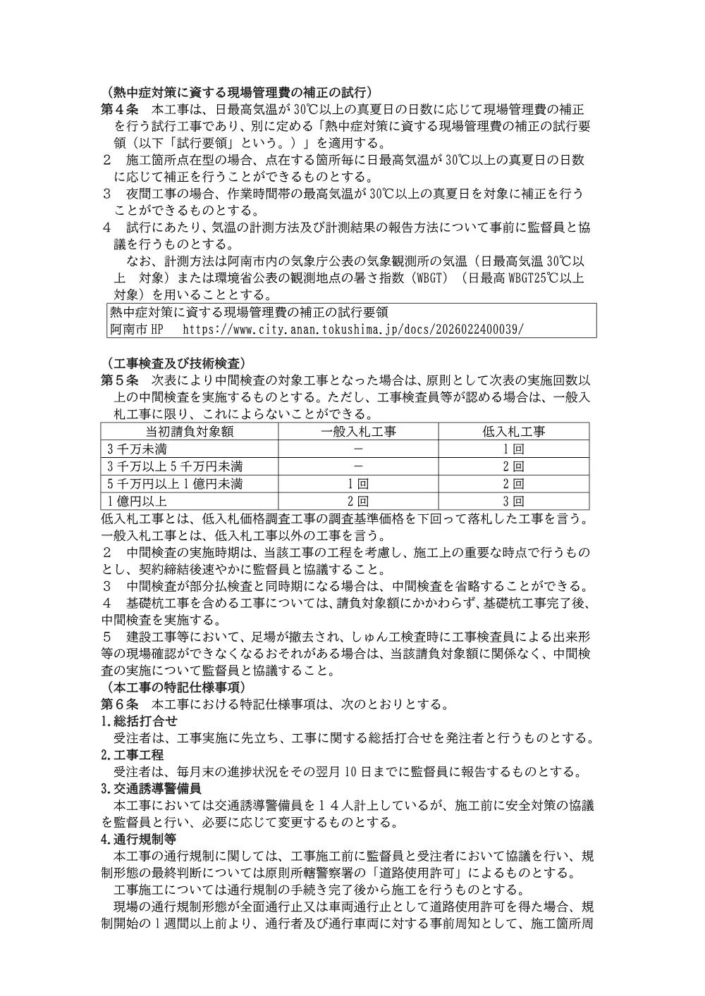 市道高川原南川原線道路改良工事 3.特記仕様書.pdf 3ページ目のプレビュー
