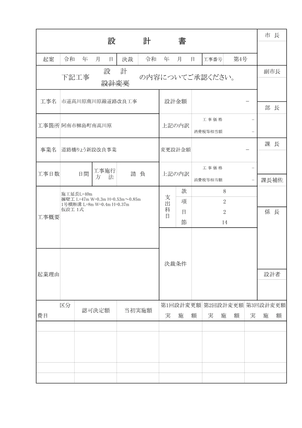 市道高川原南川原線道路改良工事 4.設計書.pdf 1ページ目のプレビュー