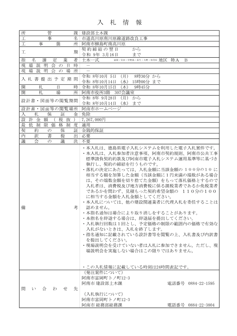 市道高川原南川原線道路改良工事.pdf 1ページ目のプレビュー