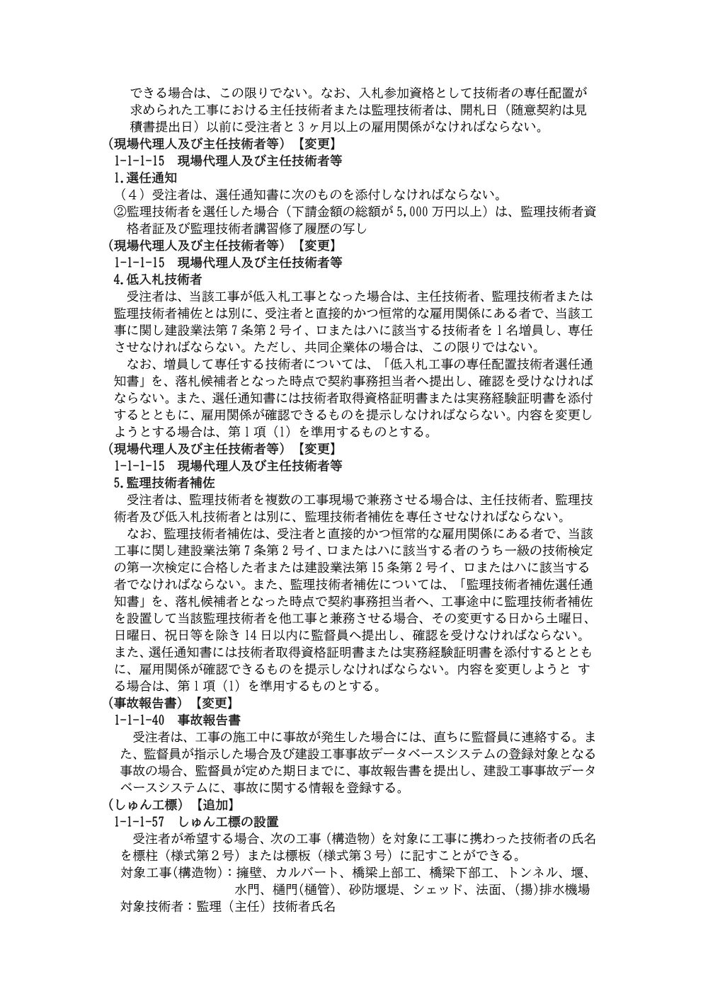 市道井ノ口杉谷線道路改良工事 3.特記仕様書.pdf 2ページ目のプレビュー