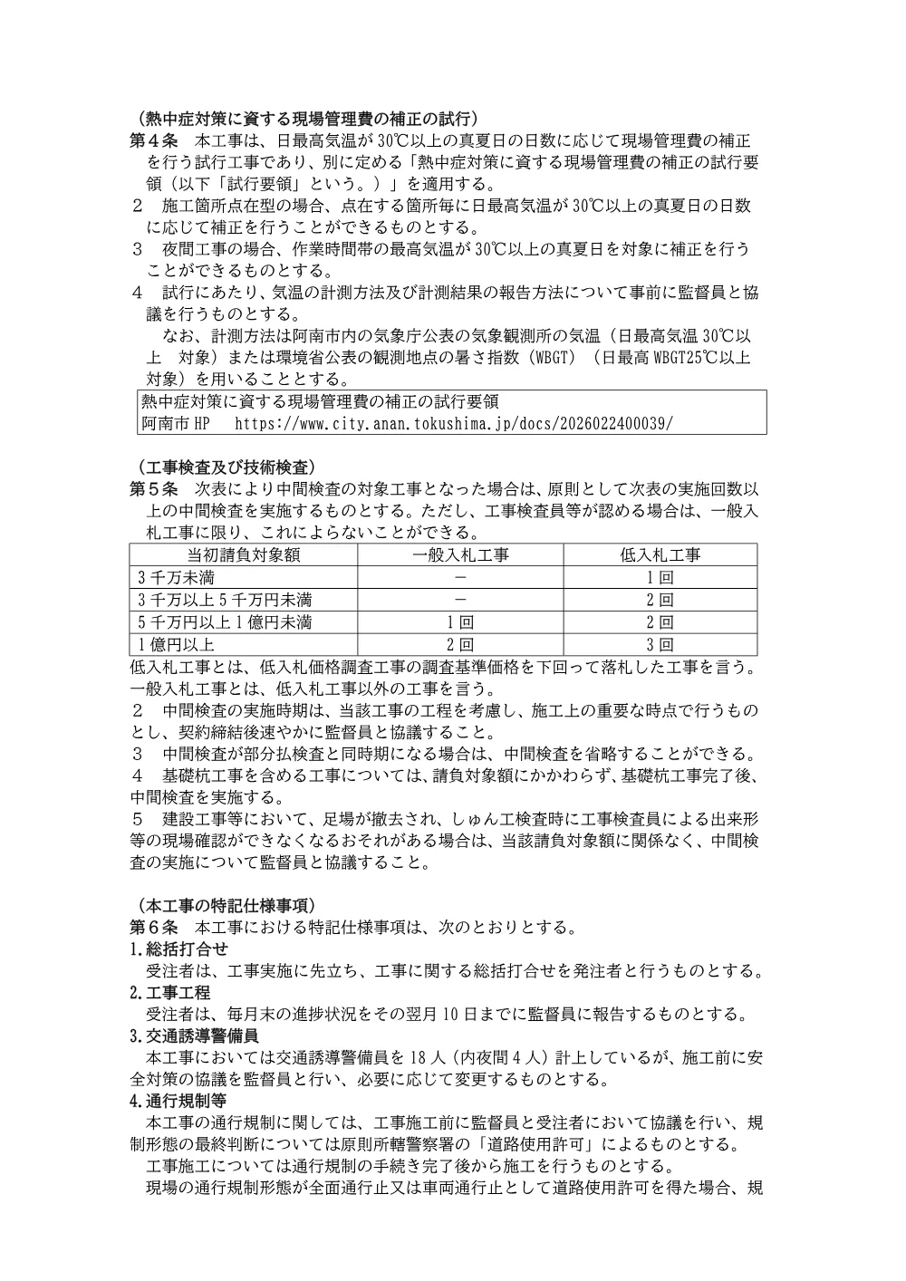 市道井ノ口杉谷線道路改良工事 3.特記仕様書.pdf 3ページ目のプレビュー
