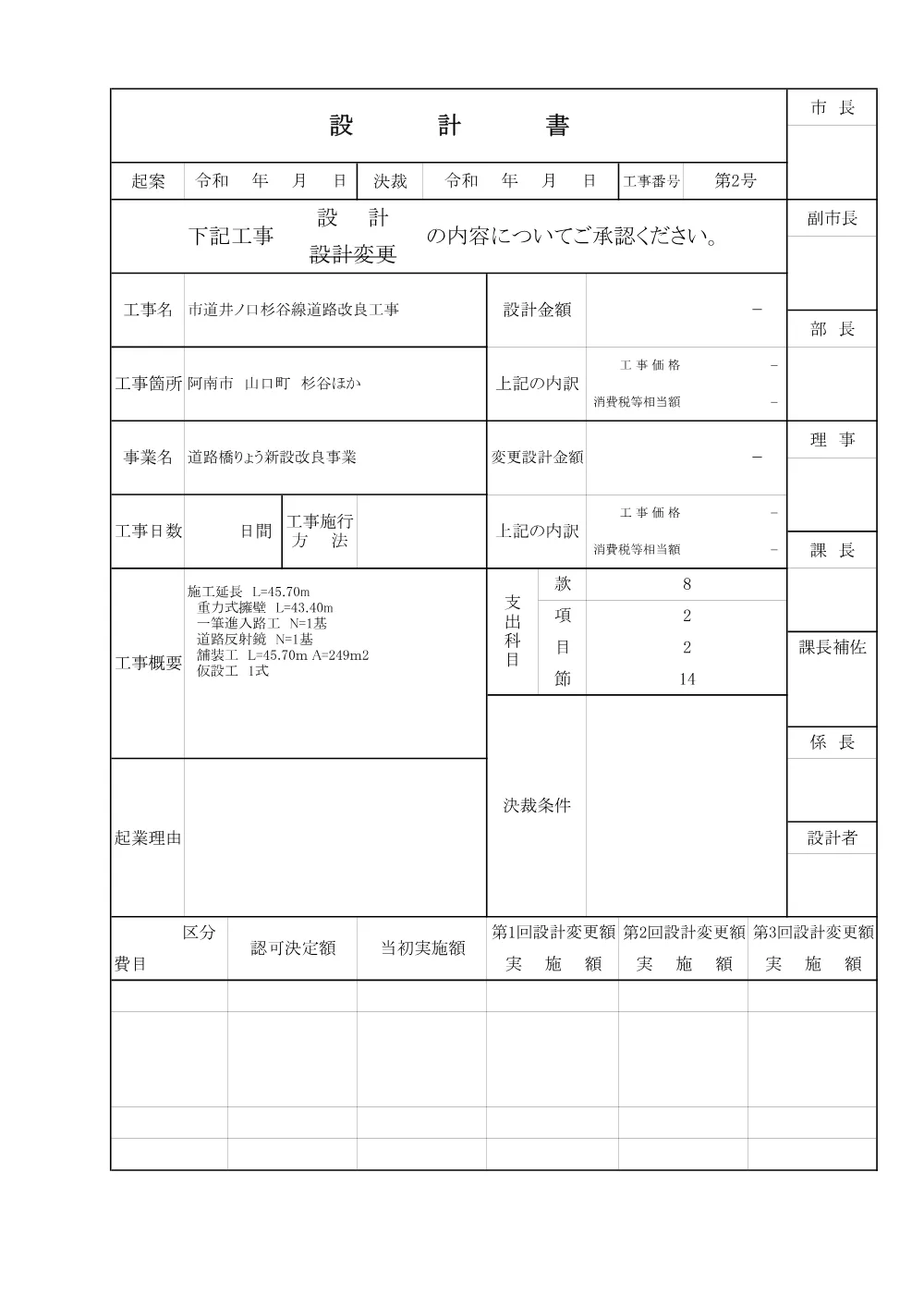 市道井ノ口杉谷線道路改良工事 4.設計書.pdf 1ページ目のプレビュー