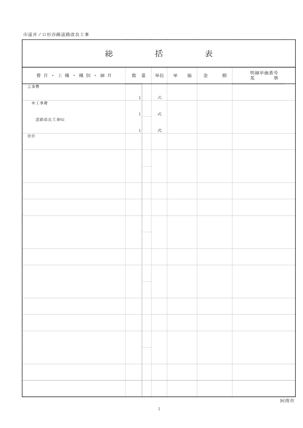 市道井ノ口杉谷線道路改良工事 4.設計書.pdf 2ページ目のプレビュー