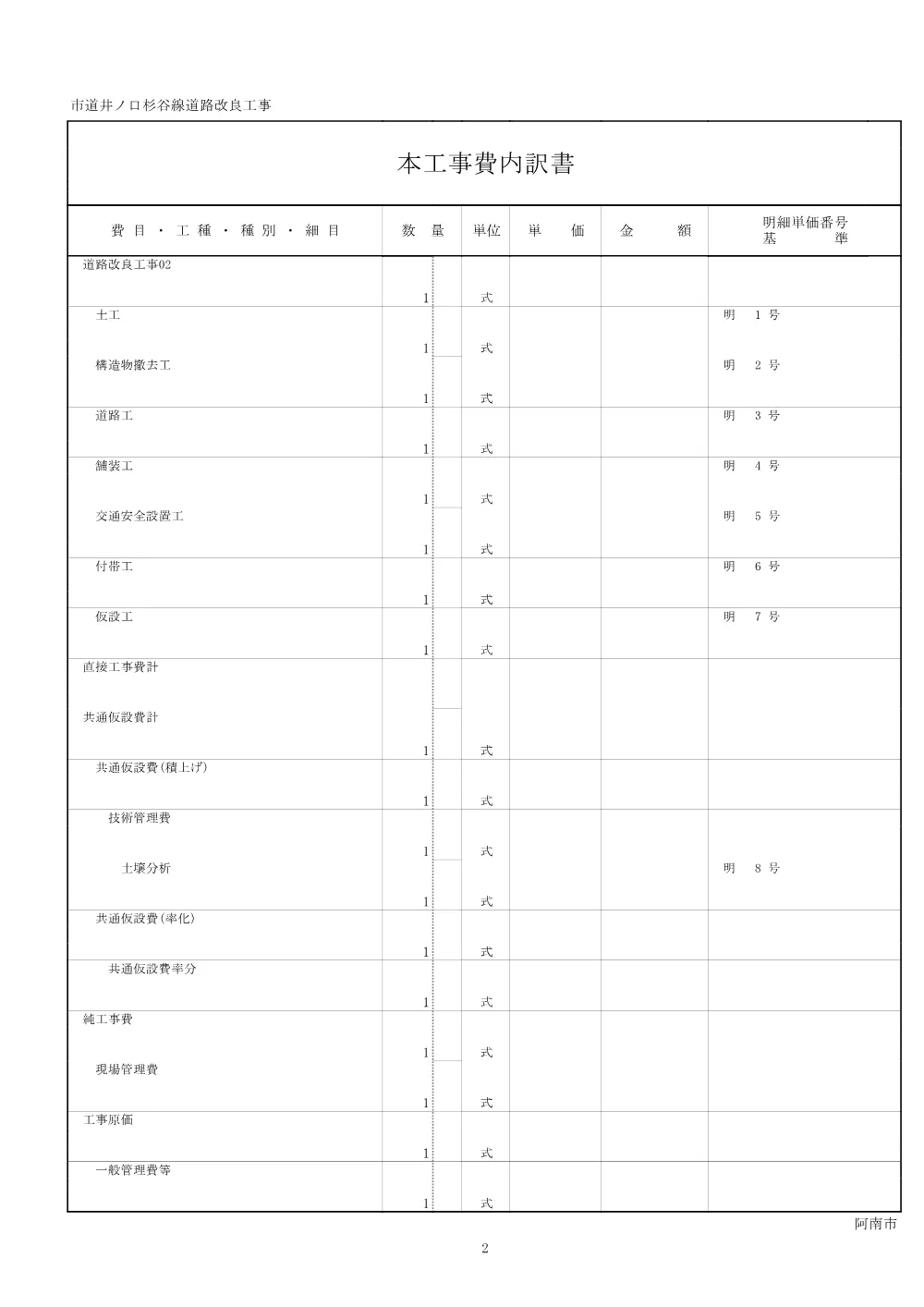 市道井ノ口杉谷線道路改良工事 4.設計書.pdf 3ページ目のプレビュー