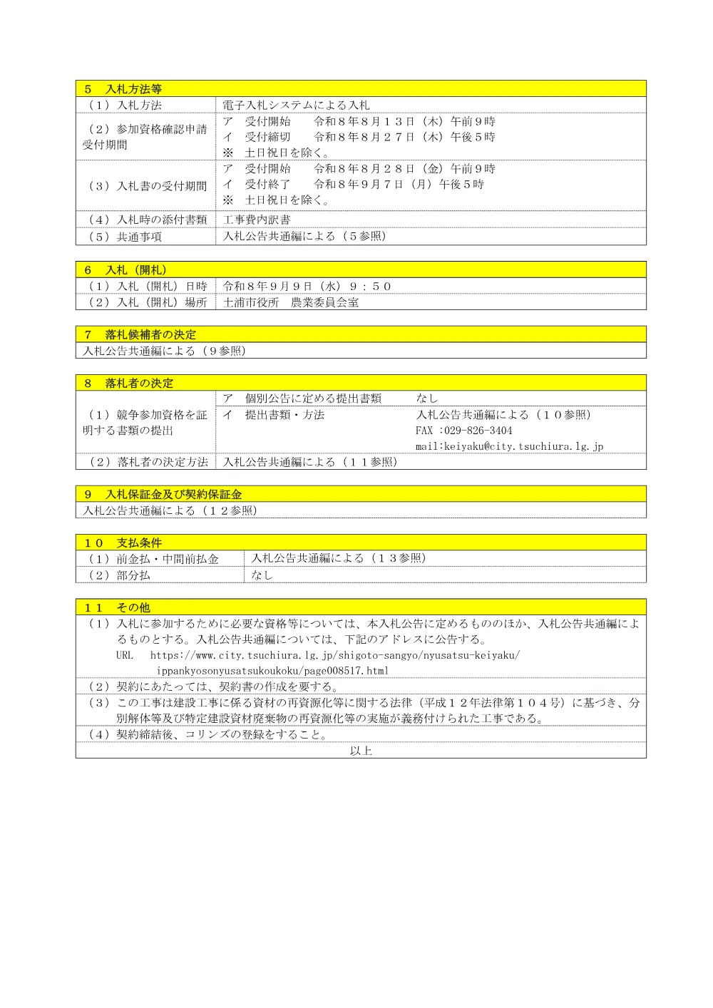 道管道維工第102号.pdf 2ページ目のプレビュー