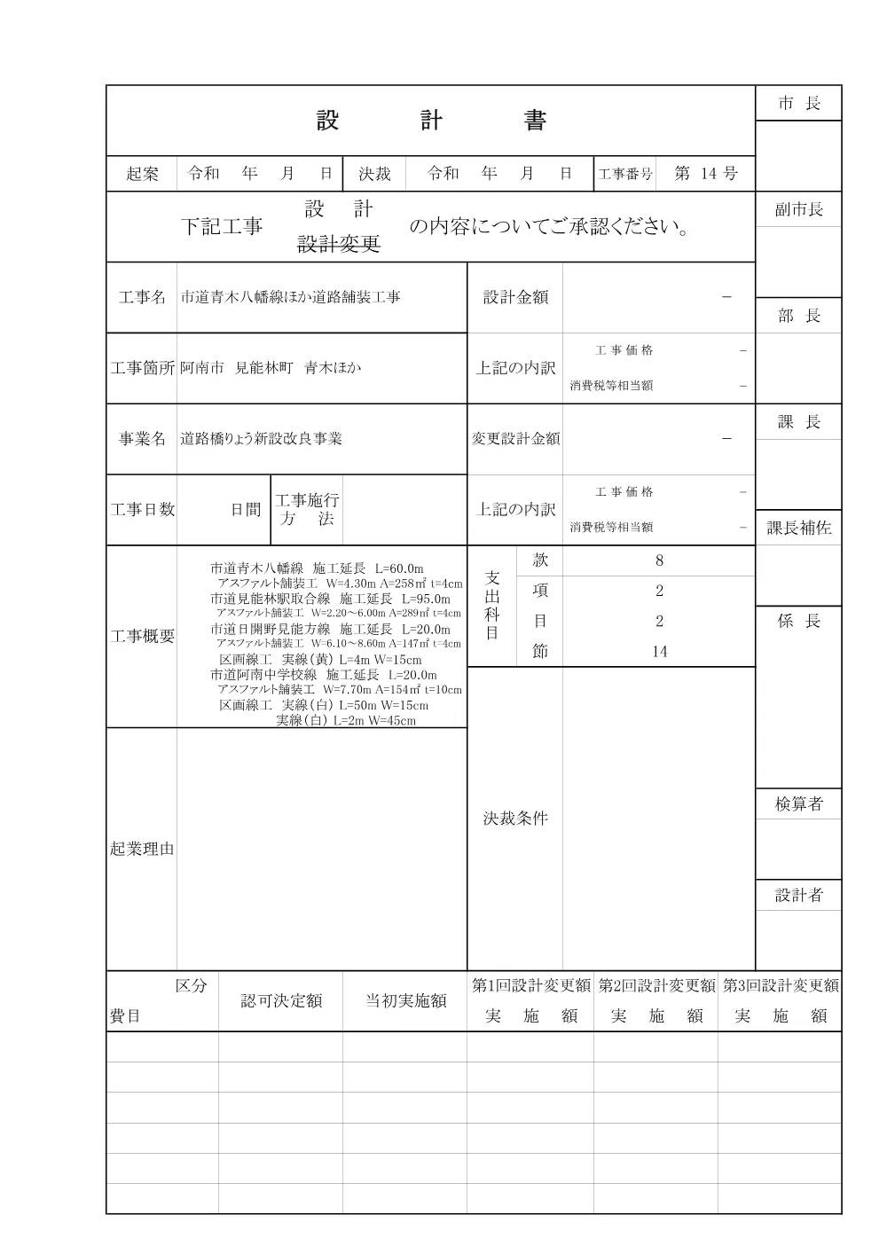 市道青木八幡線ほか道路舗装工事 4.設計書.pdf 1ページ目のプレビュー