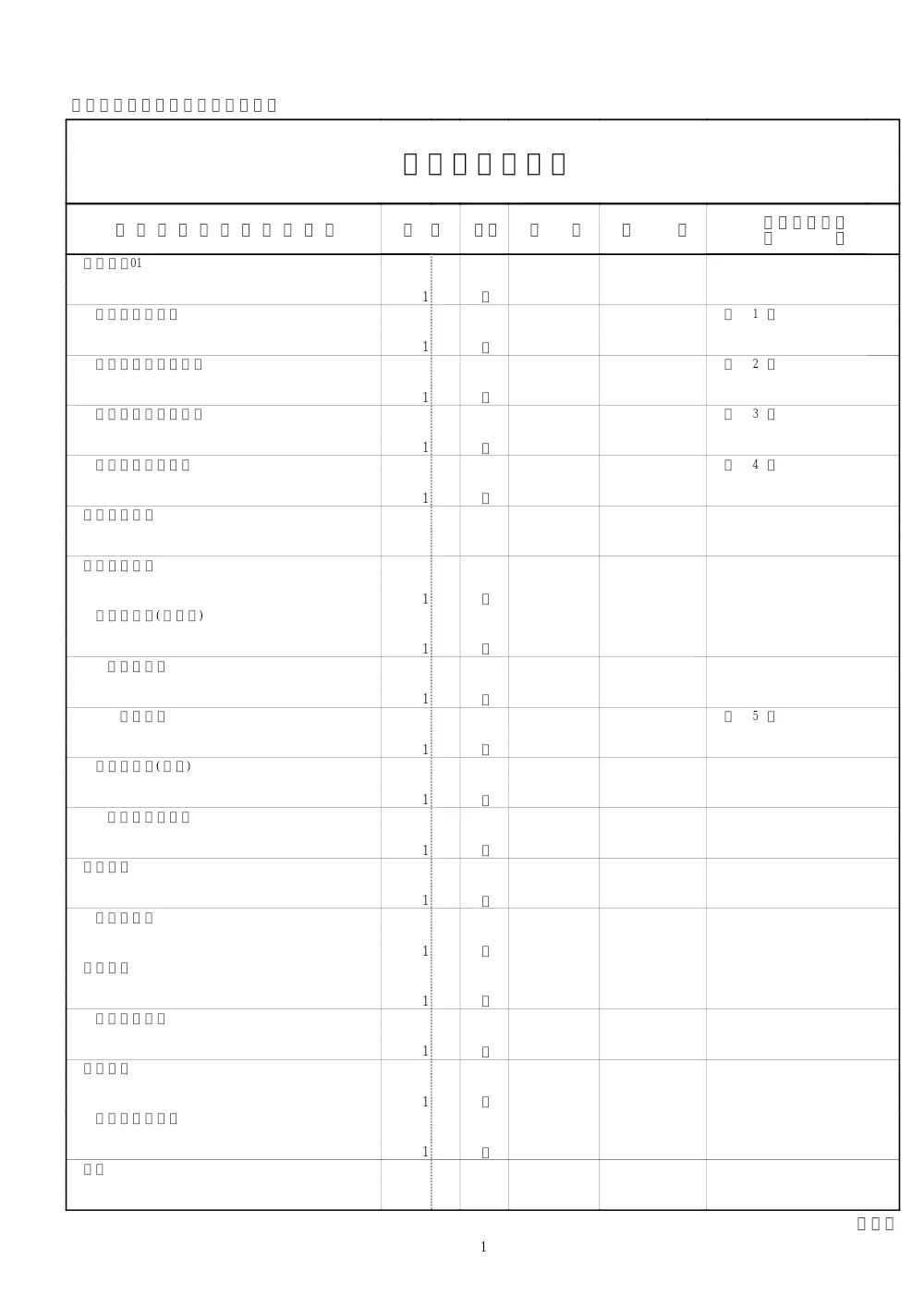 市道青木八幡線ほか道路舗装工事 4.設計書.pdf 2ページ目のプレビュー