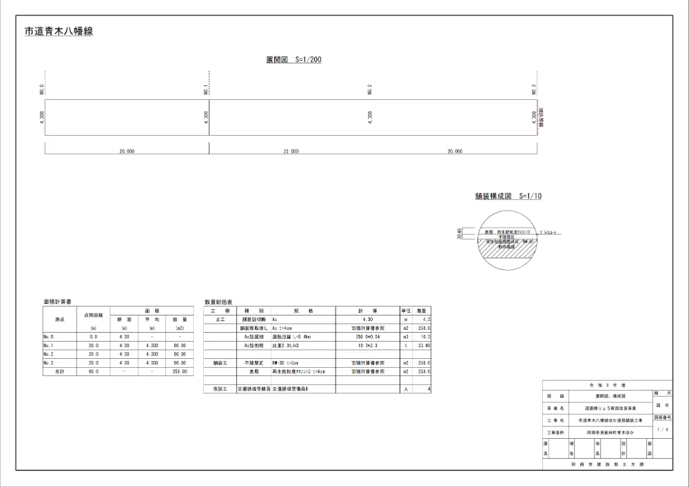 市道青木八幡線ほか道路舗装工事 6.図面.pdf 1ページ目のプレビュー