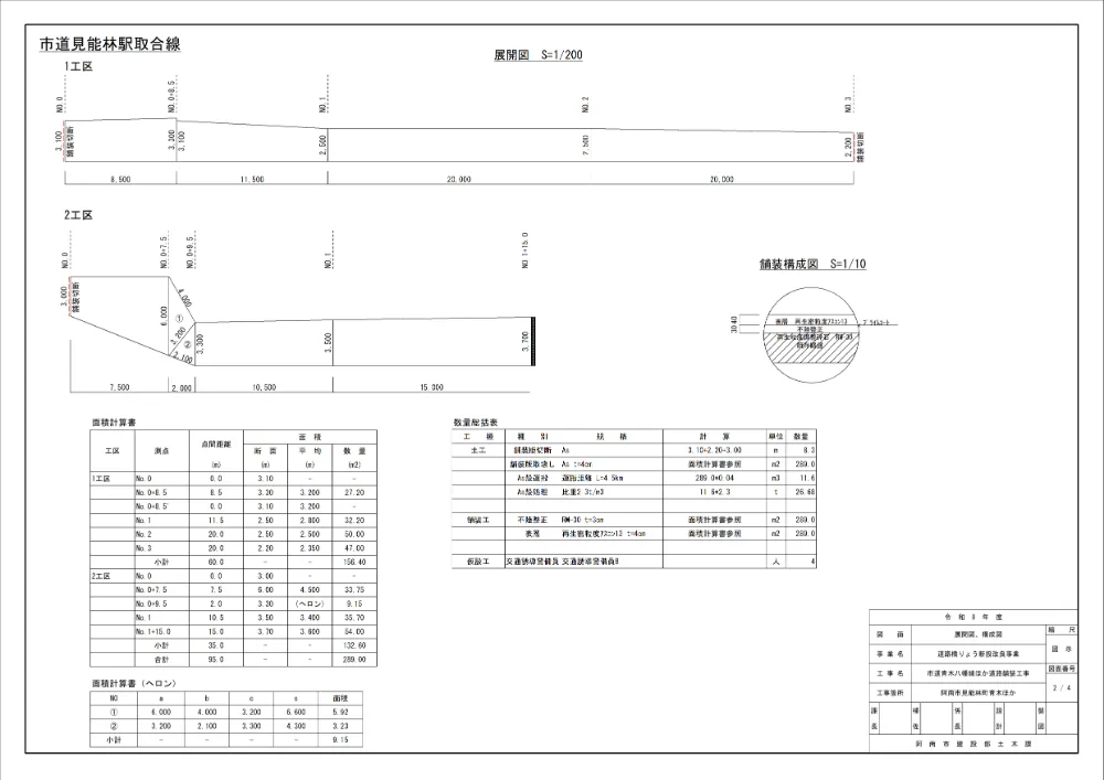 市道青木八幡線ほか道路舗装工事 6.図面.pdf 2ページ目のプレビュー