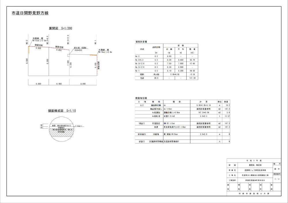市道青木八幡線ほか道路舗装工事 6.図面.pdf 3ページ目のプレビュー