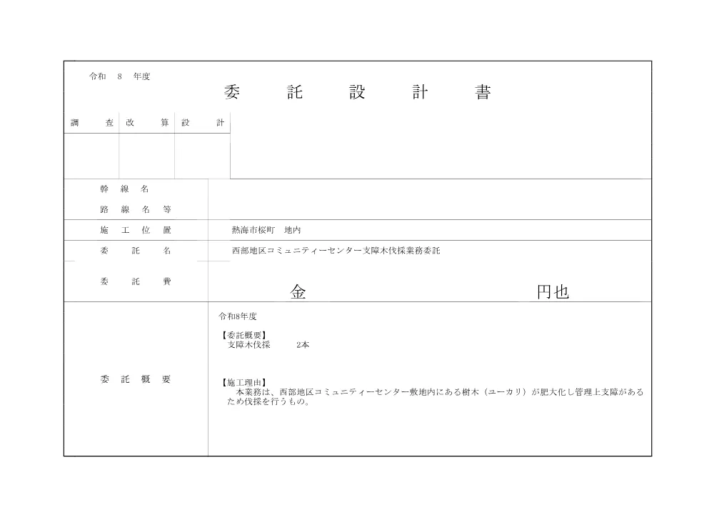 設計書 （PDF 139.1KB）.pdf 1ページ目のプレビュー