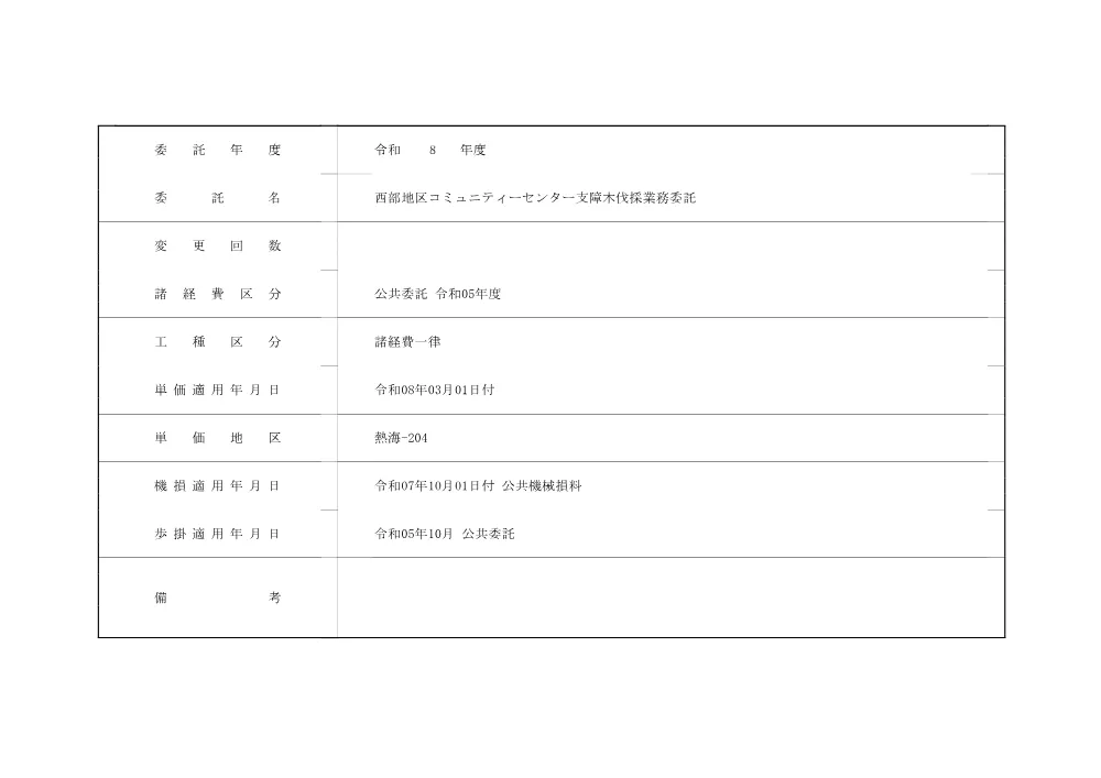 設計書 （PDF 139.1KB）.pdf 2ページ目のプレビュー