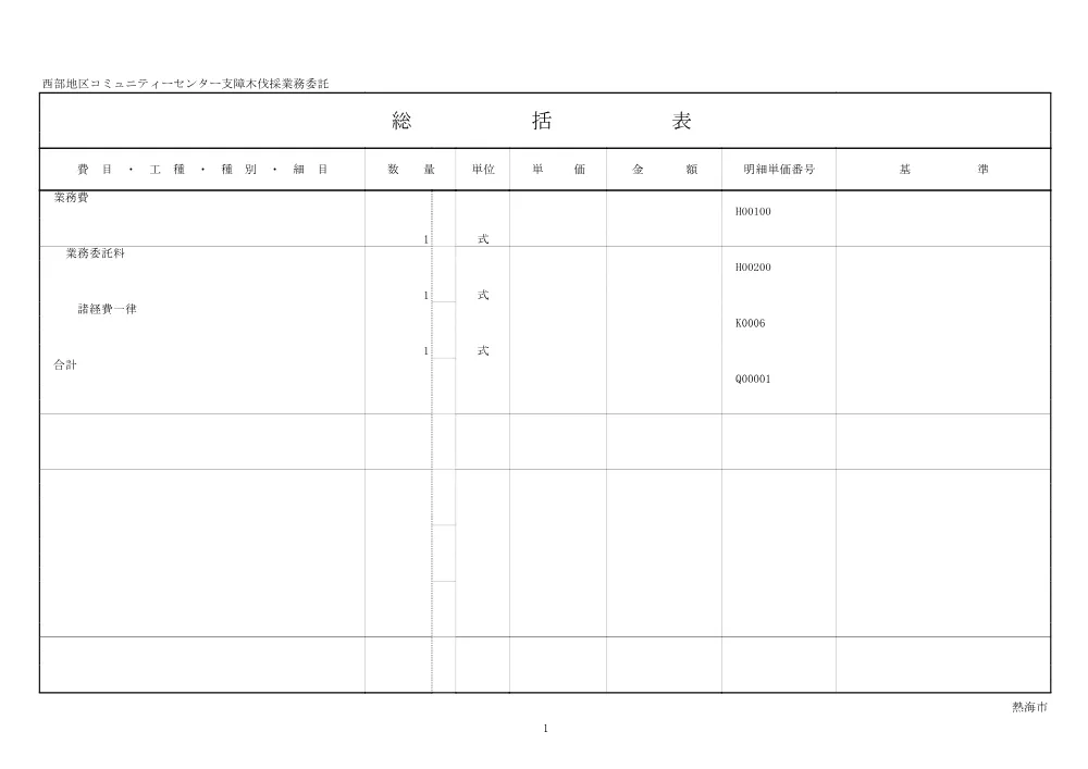 設計書 （PDF 139.1KB）.pdf 3ページ目のプレビュー