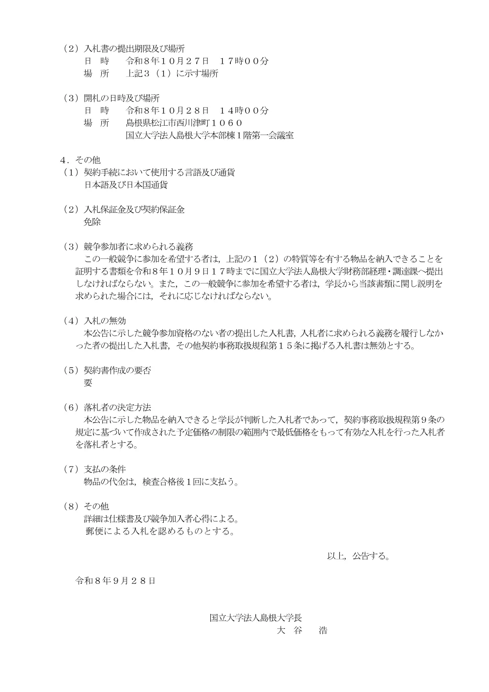 テトラアーク式単結晶引上炉 一式.pdf 2ページ目のプレビュー