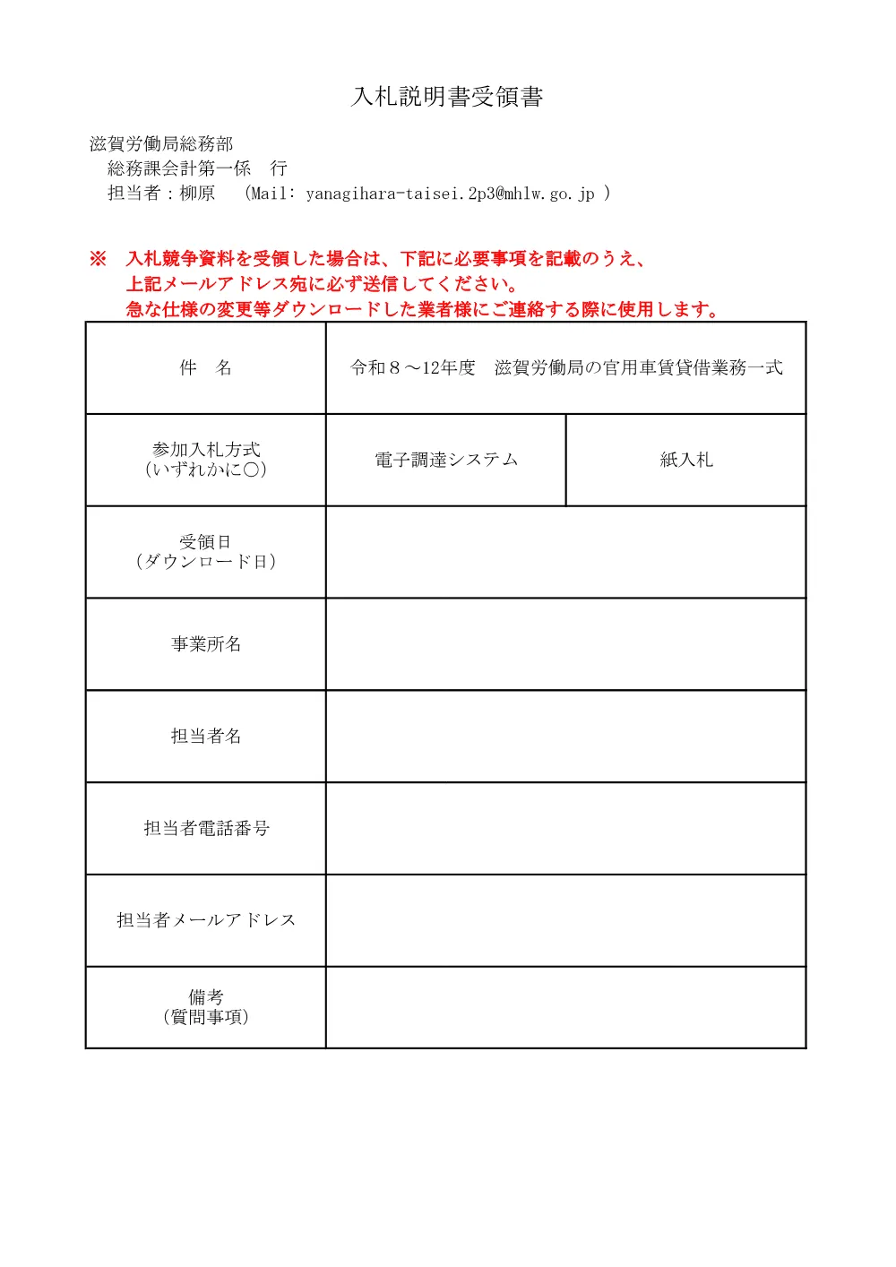 入札説明書.pdf 1ページ目のプレビュー