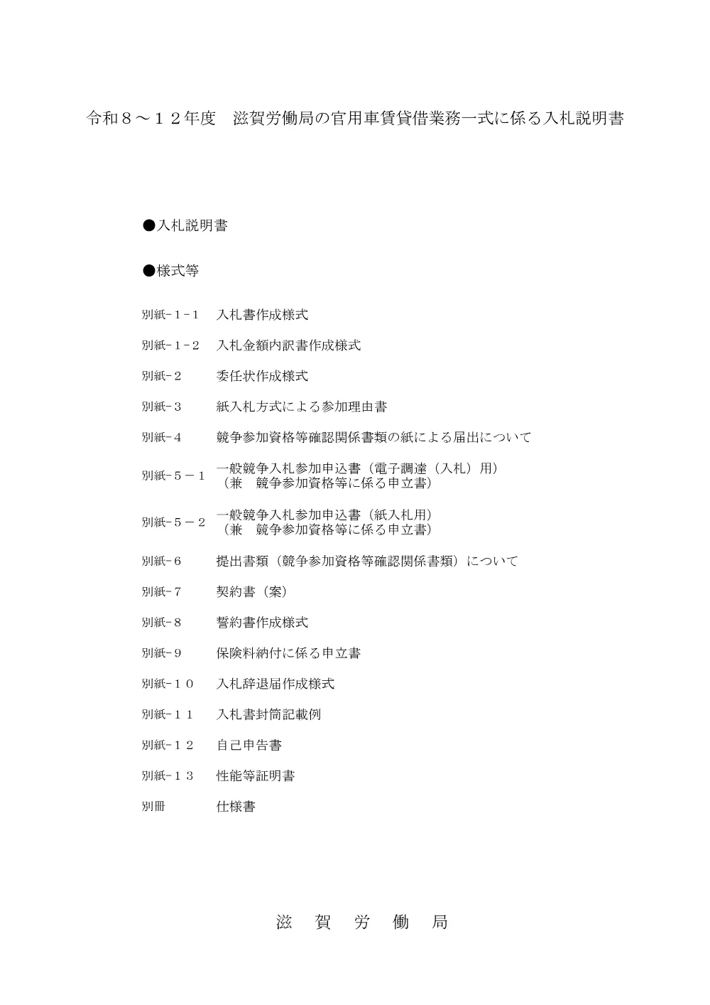 入札説明書.pdf 2ページ目のプレビュー