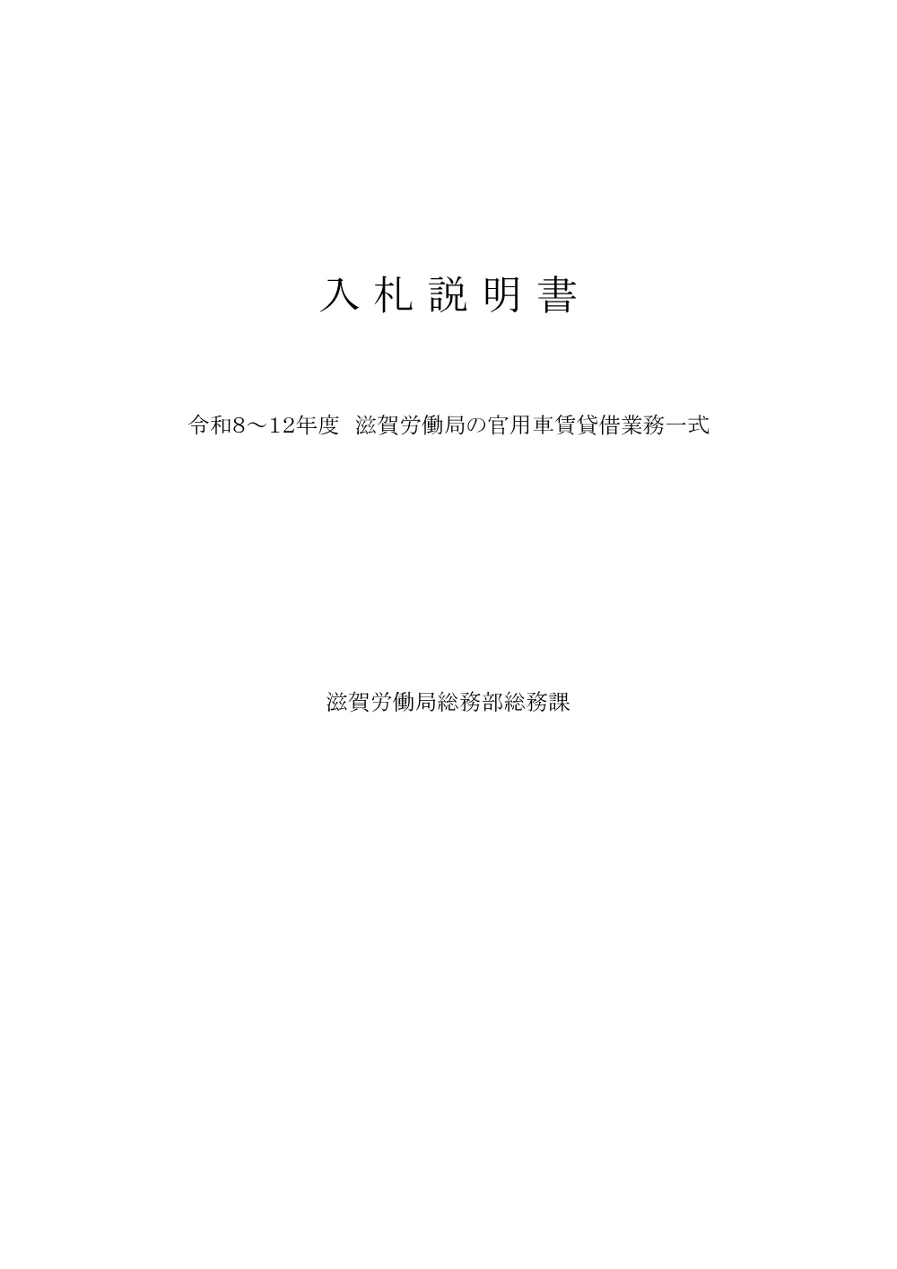 入札説明書.pdf 3ページ目のプレビュー