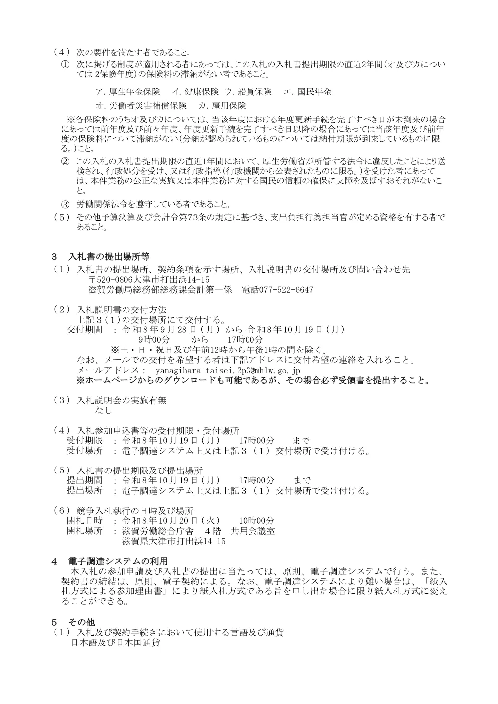 令和8～12年度 滋賀労働局の官用車賃貸借業務一式.pdf 2ページ目のプレビュー