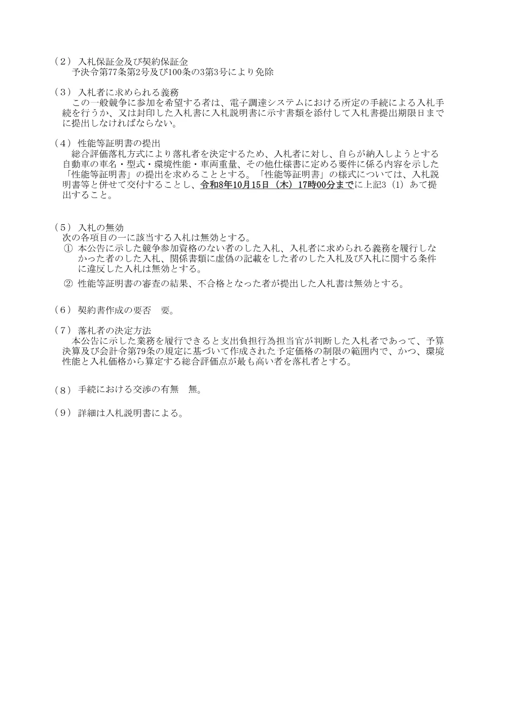 令和8～12年度 滋賀労働局の官用車賃貸借業務一式.pdf 3ページ目のプレビュー