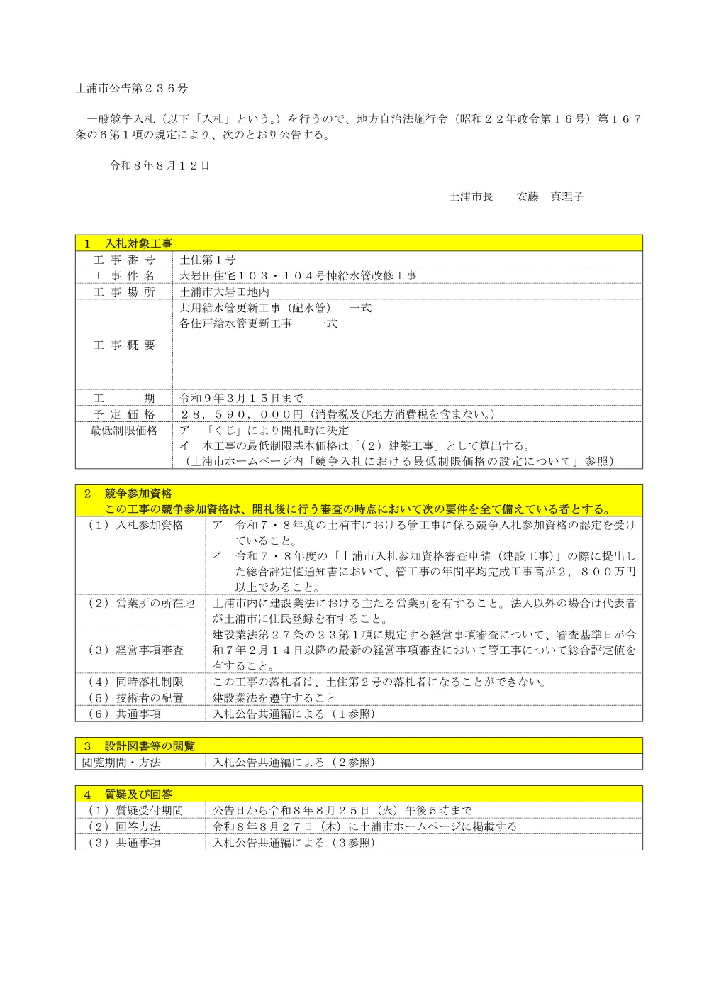 土住第1号.pdf 1ページ目のプレビュー