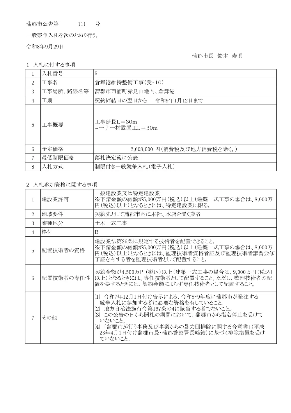 11015-5 土木(現場代理人兼可) .pdf 1ページ目のプレビュー