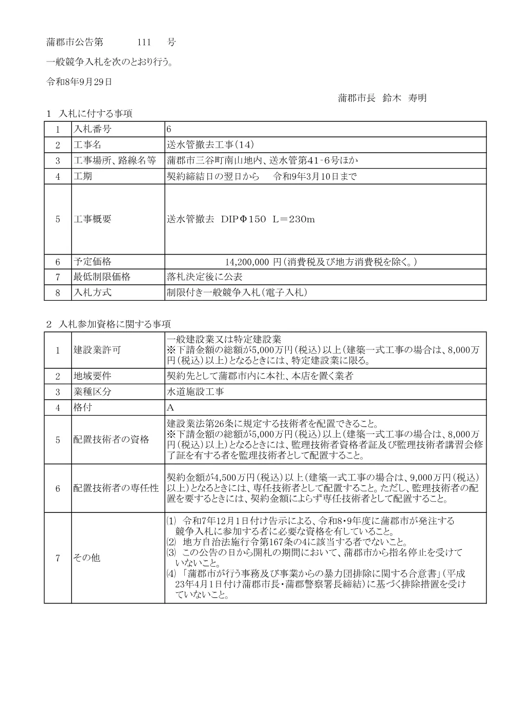 11015-6 水道(現場代理人兼可) .pdf 1ページ目のプレビュー