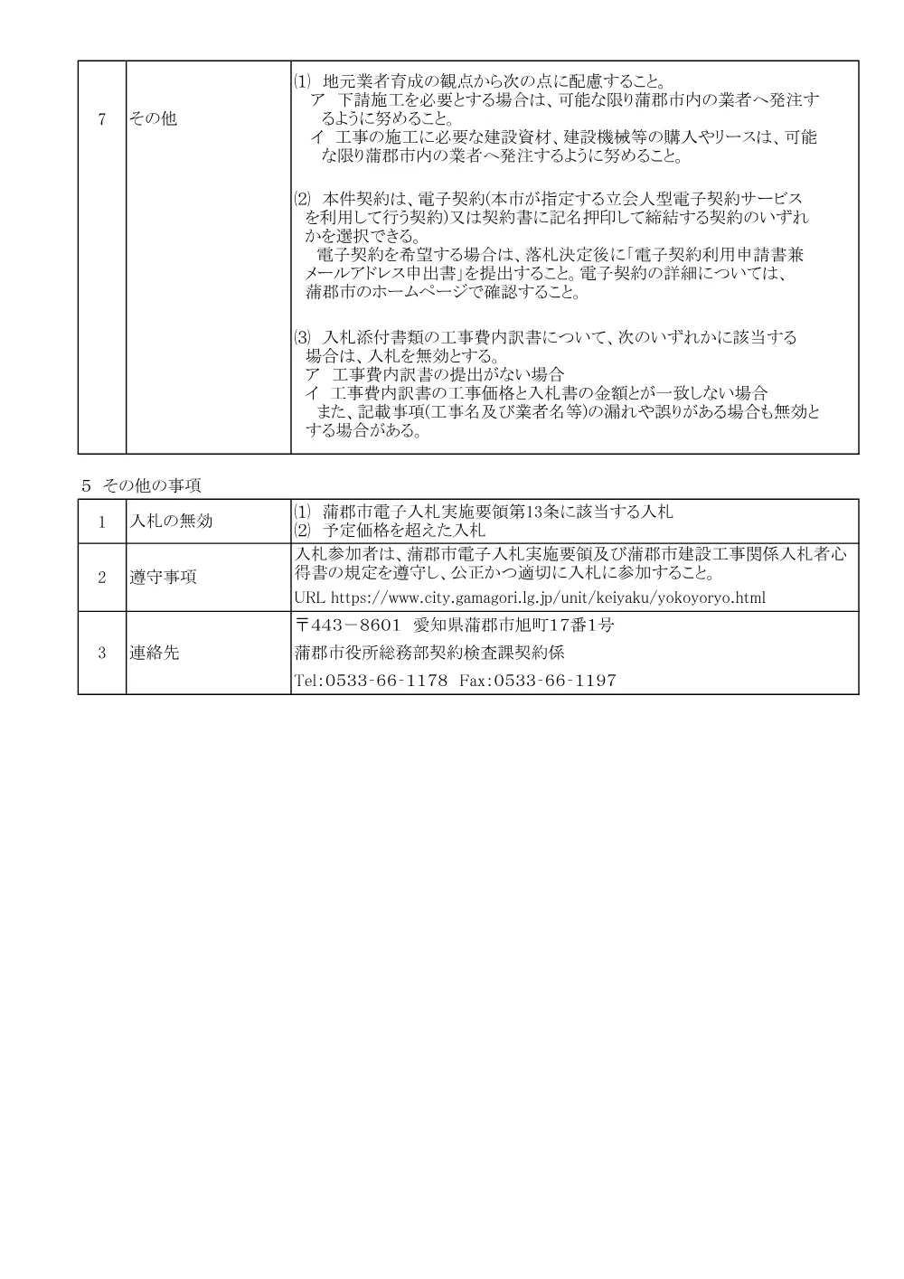 11015-6 水道(現場代理人兼可) .pdf 3ページ目のプレビュー