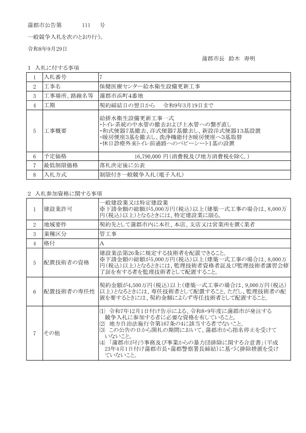 11015-7 管(現場代理人兼可) .pdf 1ページ目のプレビュー