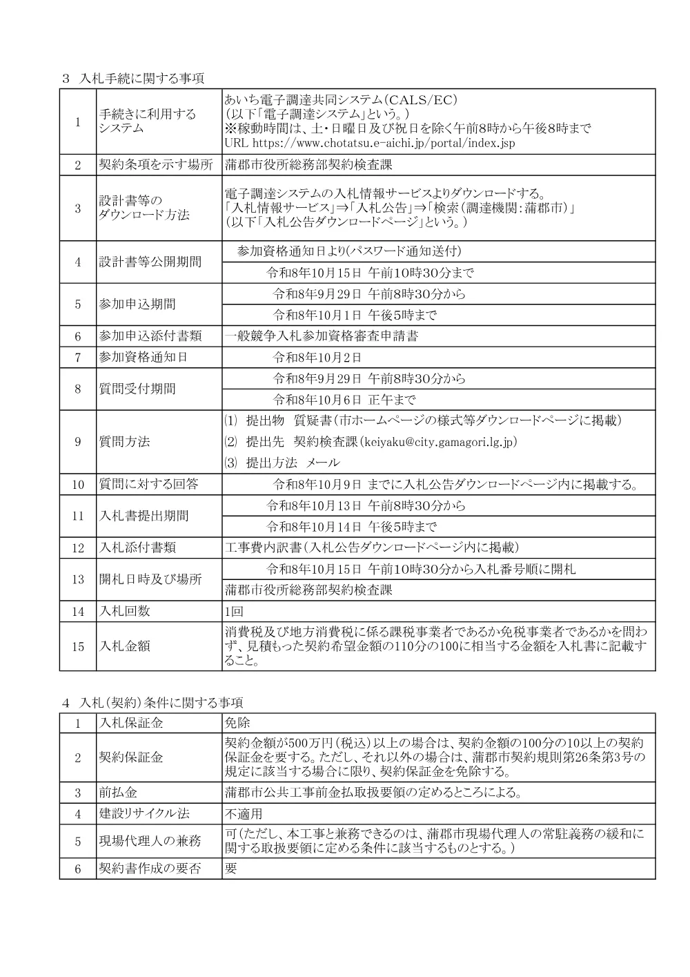 11015-7 管(現場代理人兼可) .pdf 2ページ目のプレビュー
