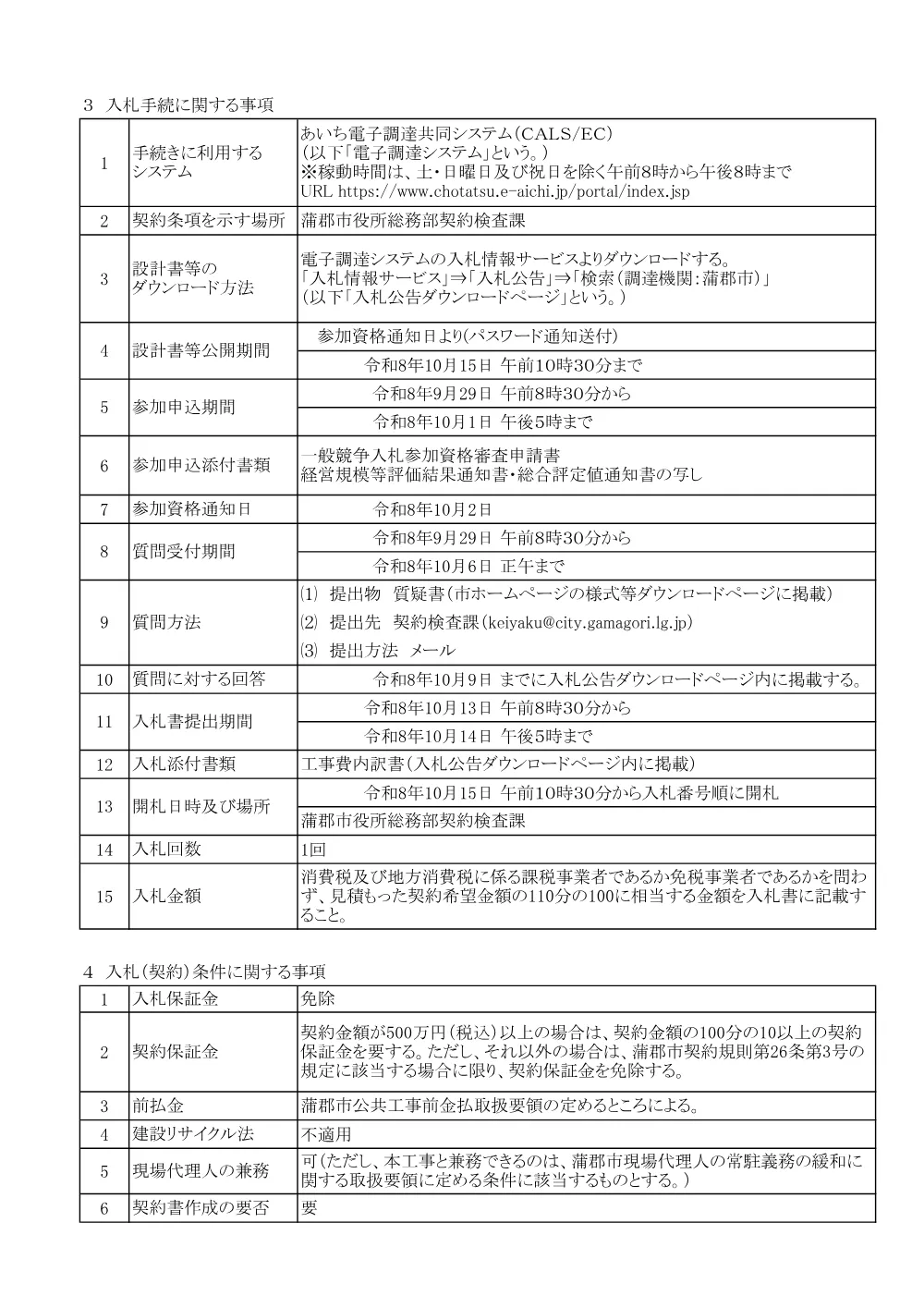 11015-8  電気通信【愛知県内】 経審点、実績_(現場代理人あり).pdf 2ページ目のプレビュー